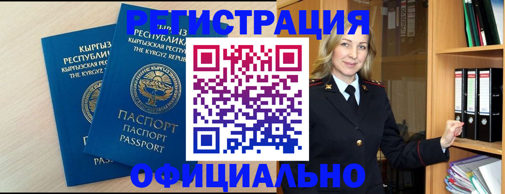 временная регистрация собственник в Междуреченске