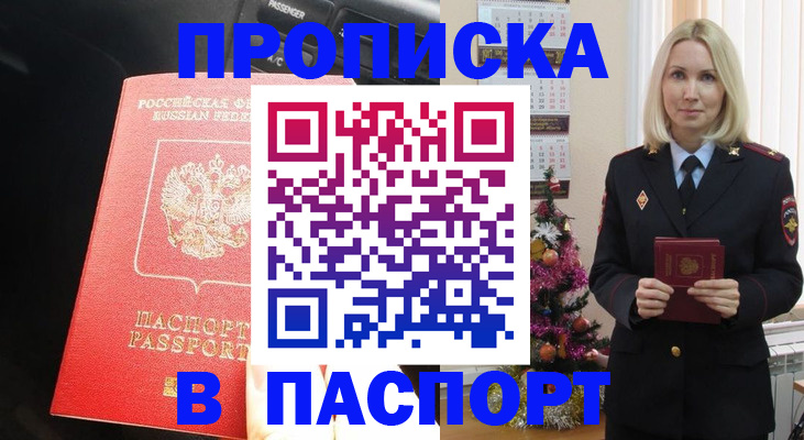 временная регистрация надежно в Междуреченске