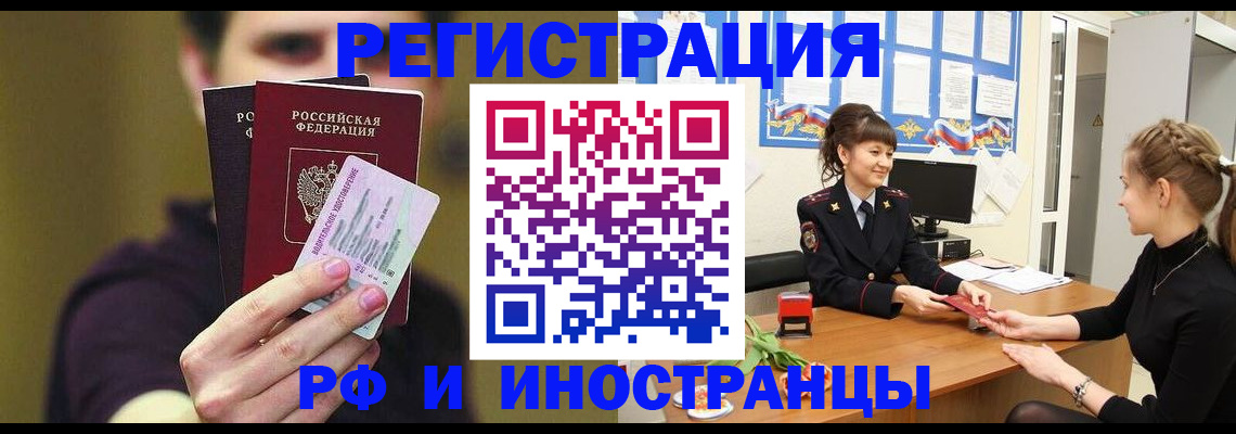 временная регистрация недорого в Междуреченске