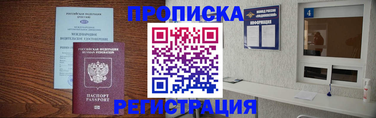 временная регистрация гарантия в Междуреченске